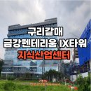 구리행복공인중개사사무소 이미지