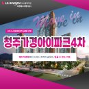 청주가경아이파크4단지 LG시스템에어컨 설치로 입주준비!