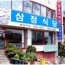 삼정식당 이미지