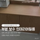 문경인테리어필름 전원주택 싱크대 부분보수 시공 사례 PW970-2 영림205