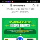 한국농수산식품유통공사 분석해줘 KADX 데이터 이벤트 (~8.2) 이미지