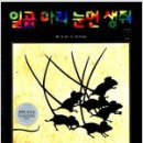 1학년 책모임(7.15) 일곱마리 생쥐, 고양이를 부탁해 이미지