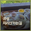 지리산길 | 곡성 강아지 동반 맛집 지리산가는길 흑돼지 돈가스 후기