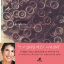 나탈리 골드버그 (지은이)/ 한진영(옮긴이) -『글 쓰며 사는 삶』(폐가수스, 2010) 이미지