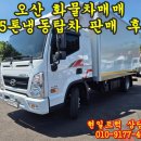 나라냉동공업사 | 오산 화물차매매 3.5톤냉동탑차 판매 후기