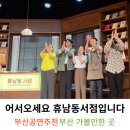 KNN 시어터 | 부산공연추천 어서오세요 휴남동서점입니다 베스트셀러 뮤지컬 KNN시어터 관람후기