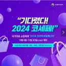 코세일코 - 금정구 서동로 118 | 코세일코