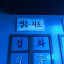 포차 어게인 익산원광대점 | 익산 대학로술집 새마을포차 새로 생겼다고 해서 다녀오게 되었습니다!