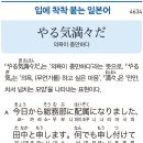 입에 착착붙는 일본어 이미지