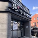 송정수 | 울산 북구 송정동 냉면 맛집 수면옥 숯불갈비 송정점 아이랑 식당 돼지갈비 물비빔냉면 내돈내먹 후기