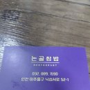 논골쌈밥 네이버블로그