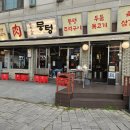 뭉텅평촌점 이미지