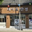 이만안경원 이미지