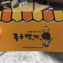 종로맥가동탄신리천점
