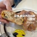 커피 교실A | 후기 | 김해 천연발효빵집 다모어(D'a more) 카페 치아바타 추천