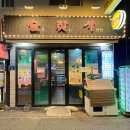 술찾사 - 서대문구 거북골로 25-8 | 술찾사