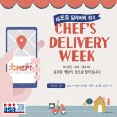 딜리버리 쉐프 이미지