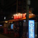 서교동 술집 홍대 노가리 포포차 동창 모임 2차로 오기 좋은 홍노포