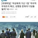 여성에게 가산 1점` 적극적 우대조치 확산, 성평등 문화의 디딤돌 될까? 이미지