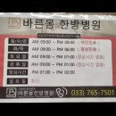 바른몸 한방병원 | 원주 바른몸한방병원 : 교통사고 입원 후기