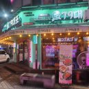 박가부대춘천강대점 | 강대후문 술집추천 가성비 술집 79대포 후기