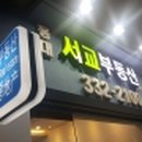 홍익부동산중개사무소 이미지