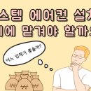니즈시스템에어컨 이미지