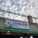 얌샘태안점 | 태안_친구랑 둘이서 다녀온 1박2일 갯벌체험 1일차