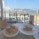 세컨디포레스트 기장점 | 바다를 눈 앞에 두고 파스타를 먹을 수 있는 곳 세컨디포레스트 기장점 후기