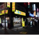 종로빈대떡 - 구로구 디지털로32가길 1 | 종로빈대떡