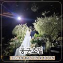 만인호텔 | 서울 공군호텔 결혼식 하객 뷔페 후기 및 주차 정보