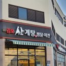 심포 | 심포삼계탕 찜닭 치킨 내돈내산 솔직후기