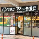 고기파는삼촌 - 순천시 매안로 165 | 고기파는삼촌