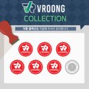 부릉컬렉션