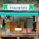 우리농산물직판장 - 포천시 정금로 356-5 | 우리농산물직판장