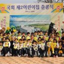 국회제2어린이집
