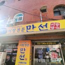 씨유울산학성세민점 | 울산 중구 학성동 맛집 - 진한 국물의 맛있는 어탕과 밑반찬에 친절까지!! - 만선어탕