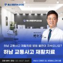 예스재활의학과의원 - 하남시 대청로 33 | 예스재활의학과의원