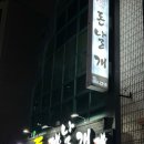 제주돈날개 이미지