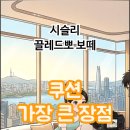 [끌레드뽀 보떼 쿠션]의 가장 큰 장점과 래디언트 쿠션 파운데이션 내추럴 ⚪️ WB00 상세리뷰 입니다.
