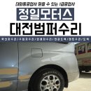 정일자동차부분정비 네이버블로그