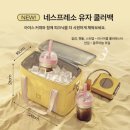 네스프레소 신제품 - 아이스 유자 바닐라향 커피, 아이스 코코넛 바닐라향 커피 추천. 타올까지 득템.
