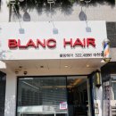 블랑헤어매천점 | 대구 북구 비건클리닉 곱슬교정 블랑헤어