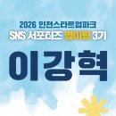 인천 스타트업파크 | 인천스타트업파크 별이랑 3기] 스타트업을 위한 공간부터 지원사업까지! 인천스타트업파크 직접...