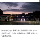 '파업 기로' 경기버스 협상 극적 타결·…'정상 운행' 이미지