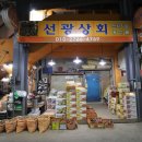 선광상회 네이버블로그