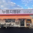 미모아미친계누룽지통닭 | 경주외동치킨 미모아 미친계 누룽지통닭.