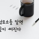 글쓰기책쓰기 - (92) 소설 목차를 보며 가슴이 뛰었다 – 구성요소를 알면 글이 써진다 2-1/ 저자 강원국 이미지