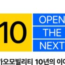 10년 전 ‘부르면 오는 택시’, 이제는 로봇배송까지, 카카오모빌리티의 다음 여정은? 이미지
