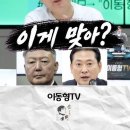 이동형 : 장동혁 만든 1인1표제 고민해봐야 이미지